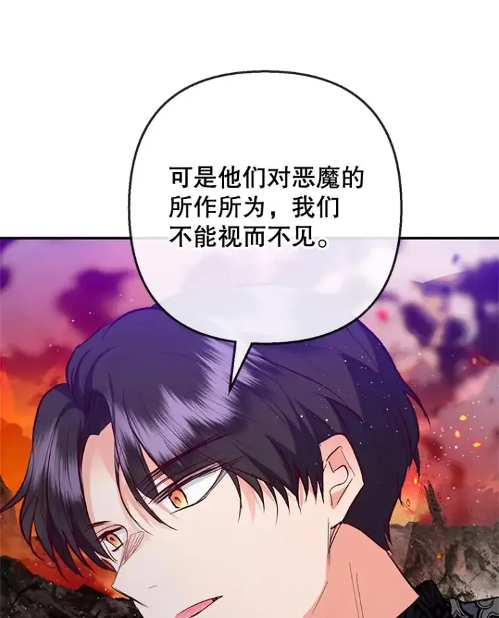 《我在恶魔家的受宠生活》71.恶魔的方式图75