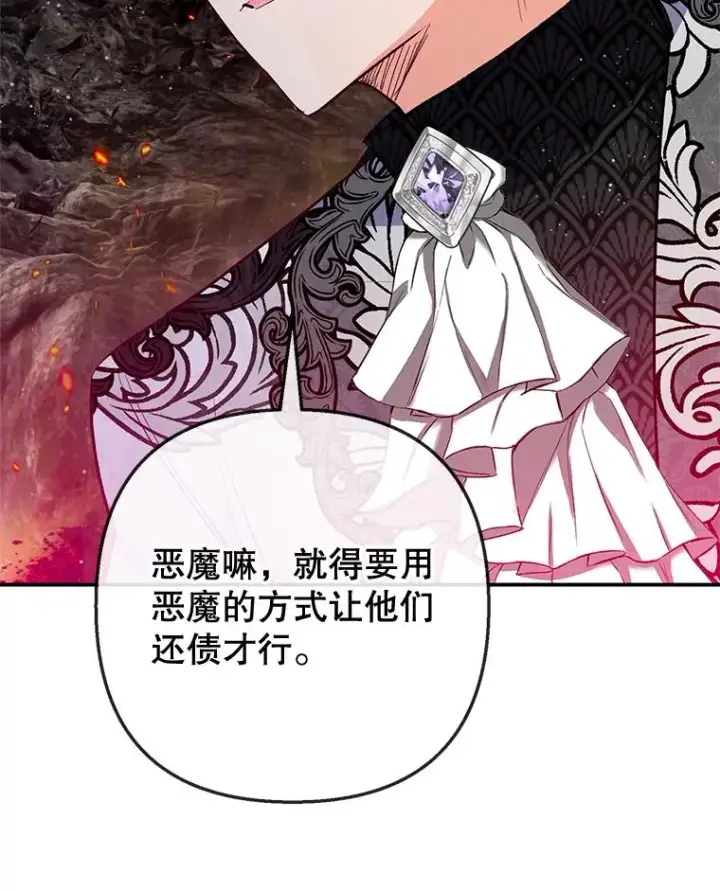 《我在恶魔家的受宠生活》71.恶魔的方式图76