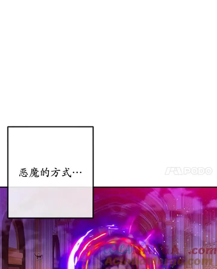 《我在恶魔家的受宠生活》71.恶魔的方式图77