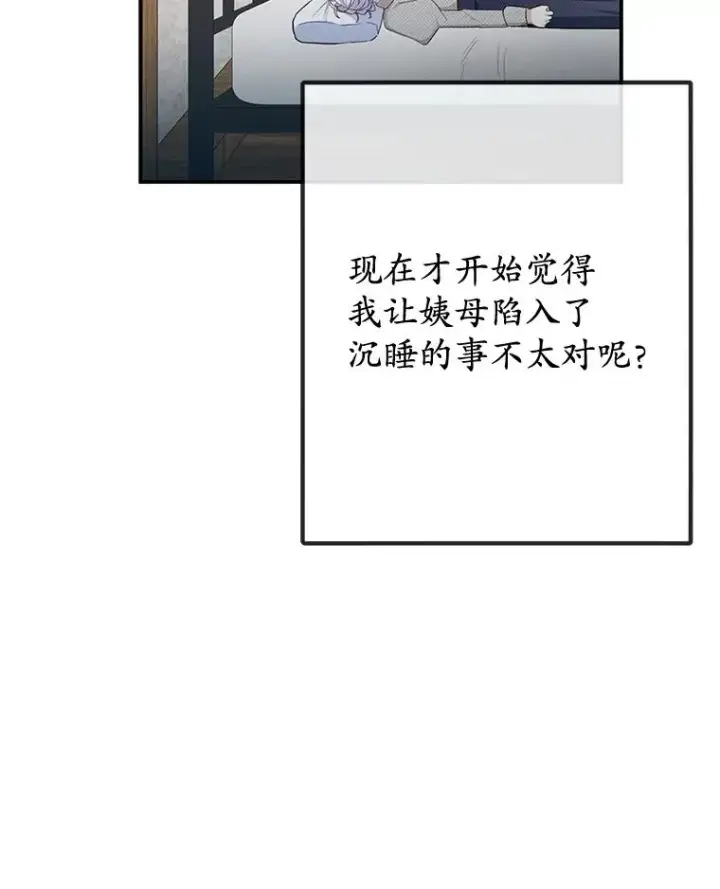 《我在恶魔家的受宠生活》71.恶魔的方式图80