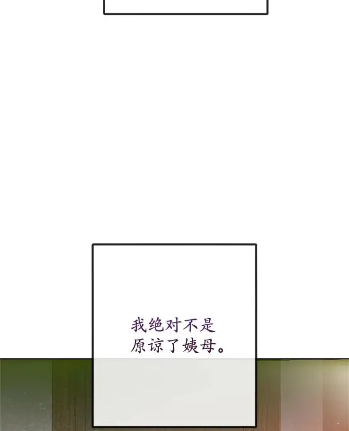 《我在恶魔家的受宠生活》71.恶魔的方式图83