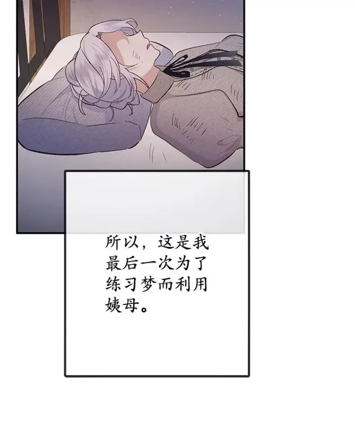 《我在恶魔家的受宠生活》71.恶魔的方式图86