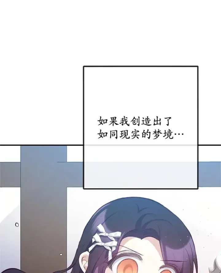 《我在恶魔家的受宠生活》71.恶魔的方式图87