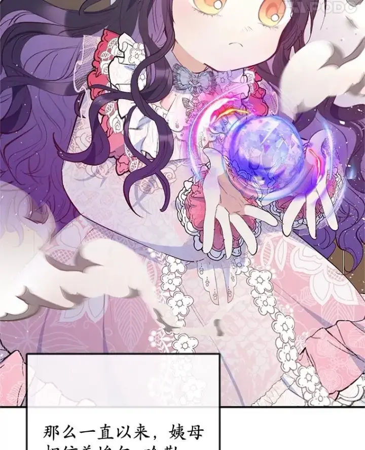 《我在恶魔家的受宠生活》71.恶魔的方式图88