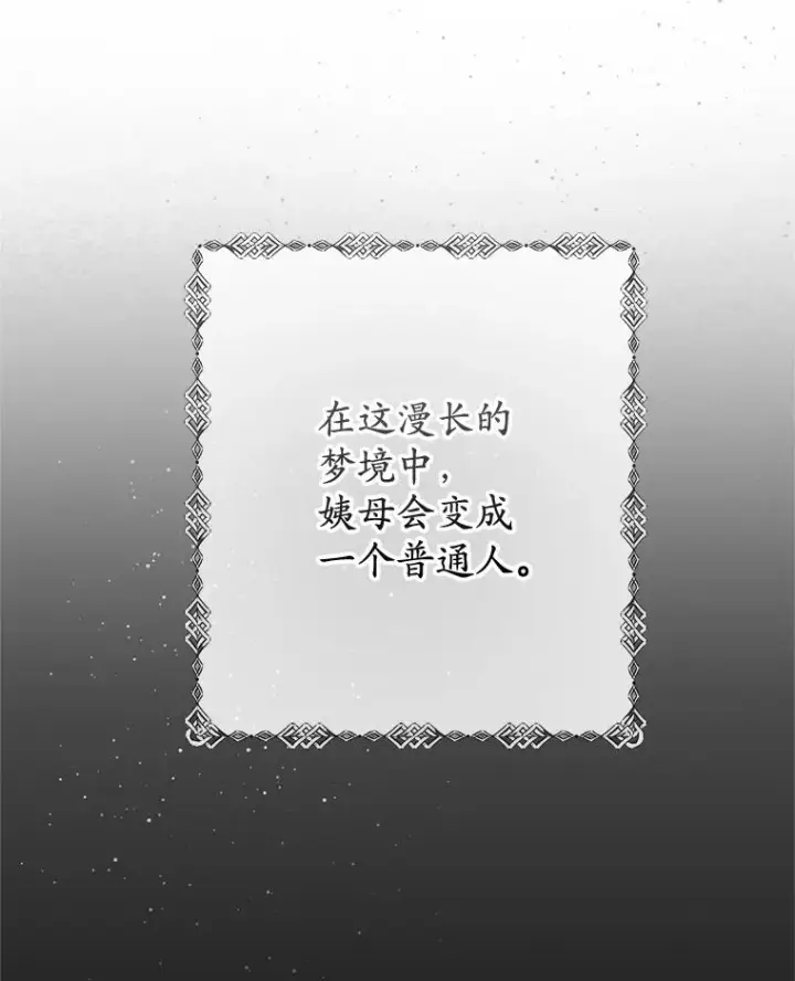 《我在恶魔家的受宠生活》71.恶魔的方式图90