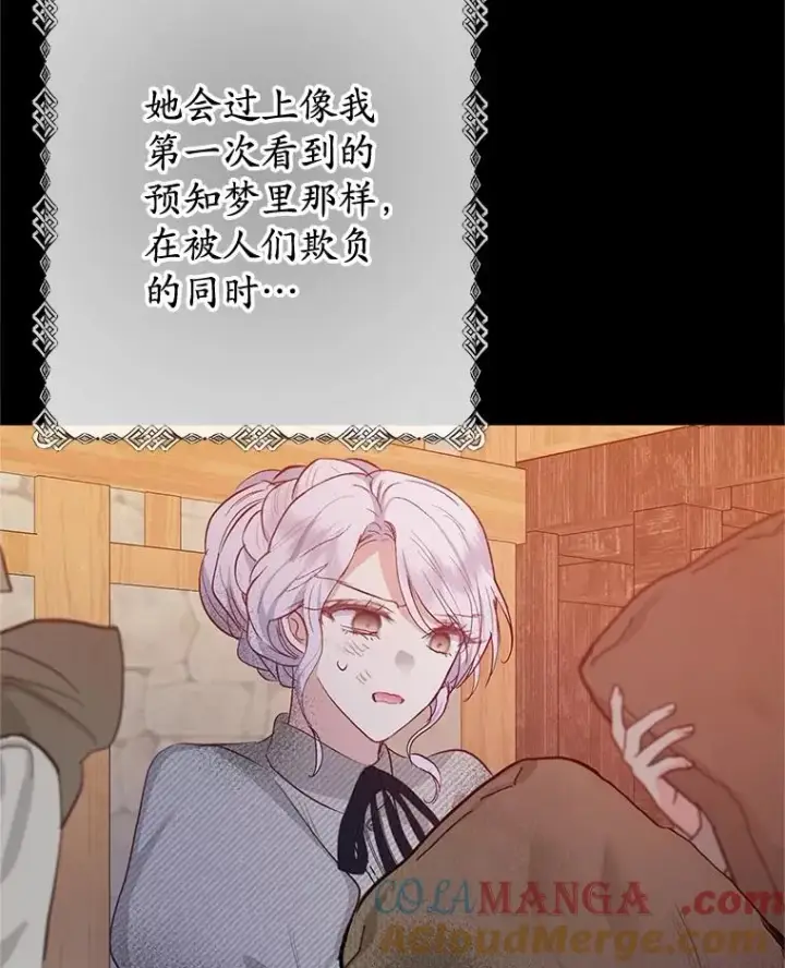 《我在恶魔家的受宠生活》71.恶魔的方式图93