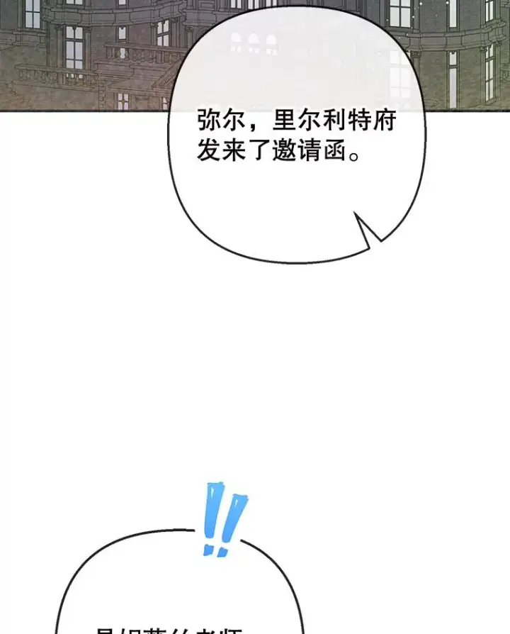 《我在恶魔家的受宠生活》72.拜访老师家图3