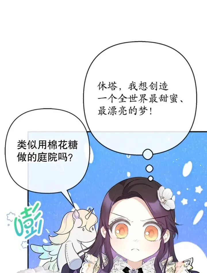 《我在恶魔家的受宠生活》72.拜访老师家图36