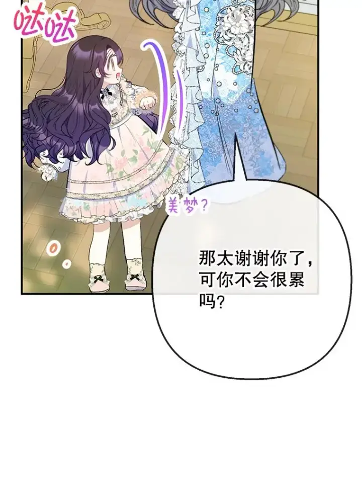 《我在恶魔家的受宠生活》72.拜访老师家图39