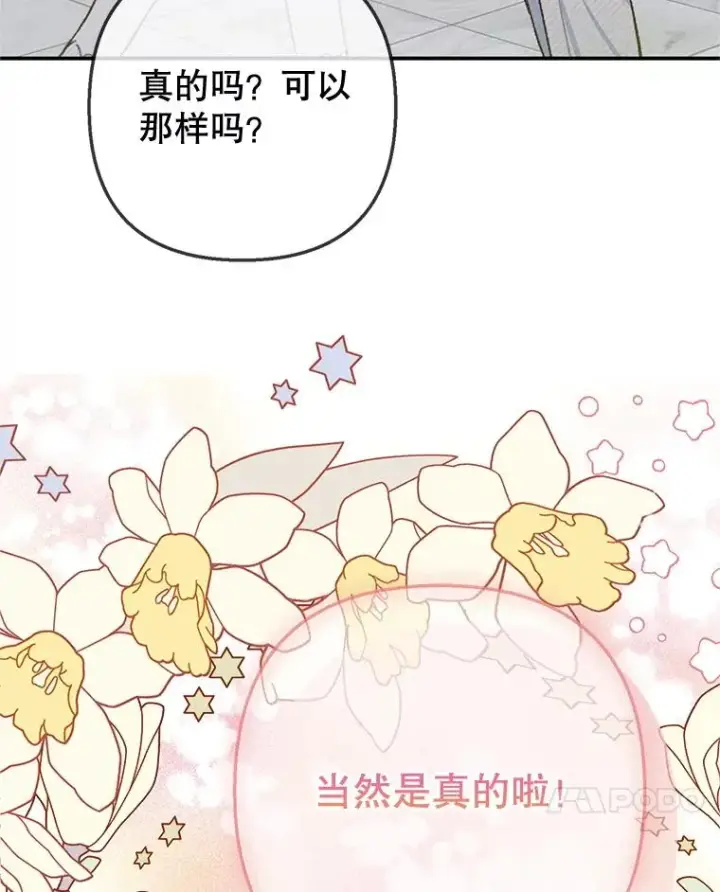 《我在恶魔家的受宠生活》74.赝品珠宝图10