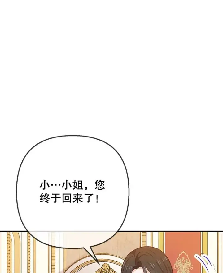《我在恶魔家的受宠生活》74.赝品珠宝图16