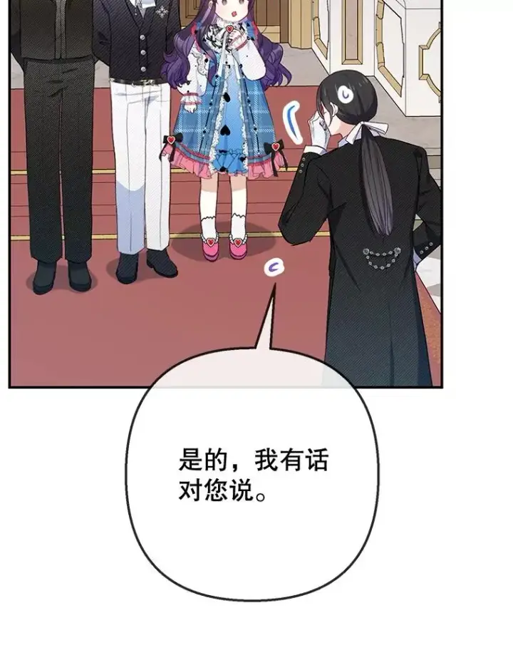 《我在恶魔家的受宠生活》74.赝品珠宝图19