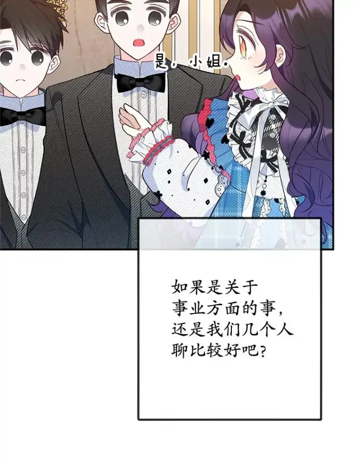 《我在恶魔家的受宠生活》74.赝品珠宝图24