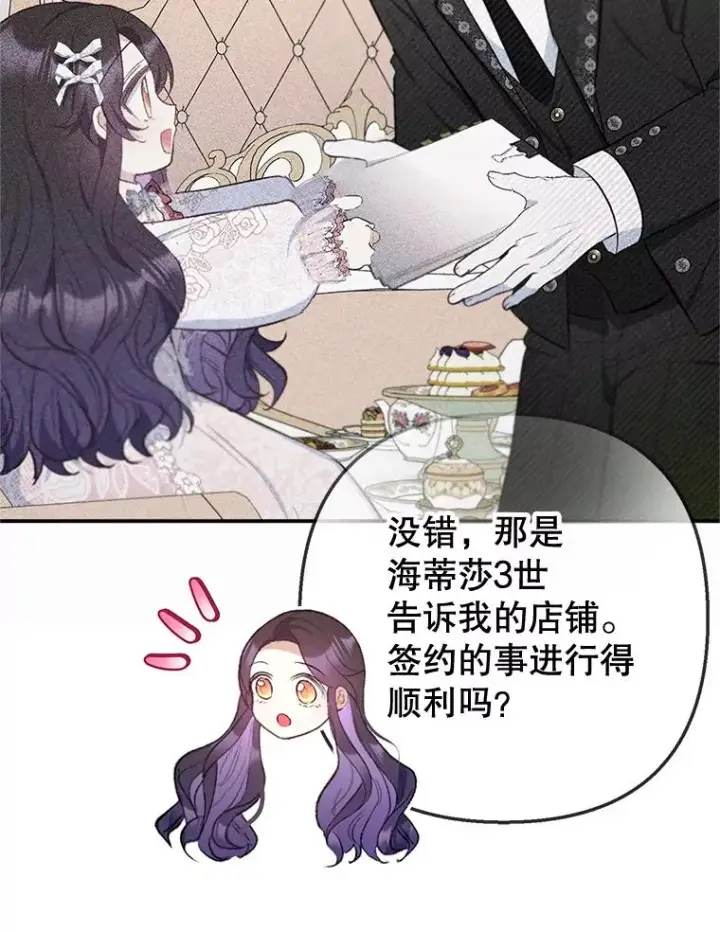 《我在恶魔家的受宠生活》74.赝品珠宝图26