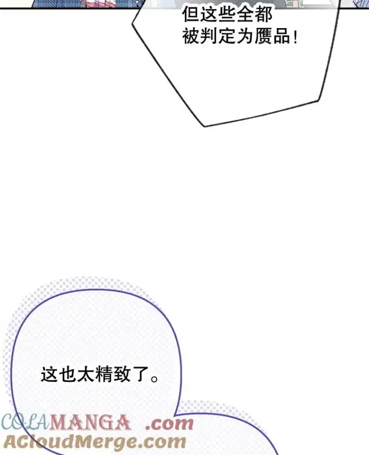 《我在恶魔家的受宠生活》74.赝品珠宝图33
