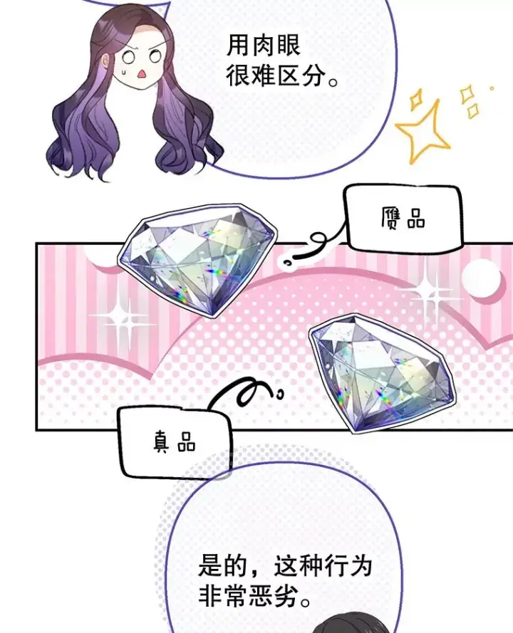 《我在恶魔家的受宠生活》74.赝品珠宝图34