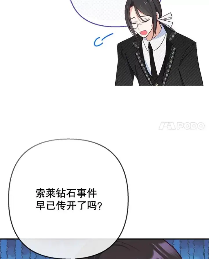 《我在恶魔家的受宠生活》74.赝品珠宝图35