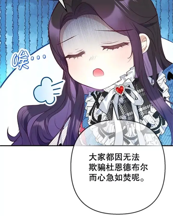 《我在恶魔家的受宠生活》74.赝品珠宝图36