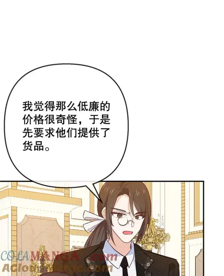 《我在恶魔家的受宠生活》74.赝品珠宝图37