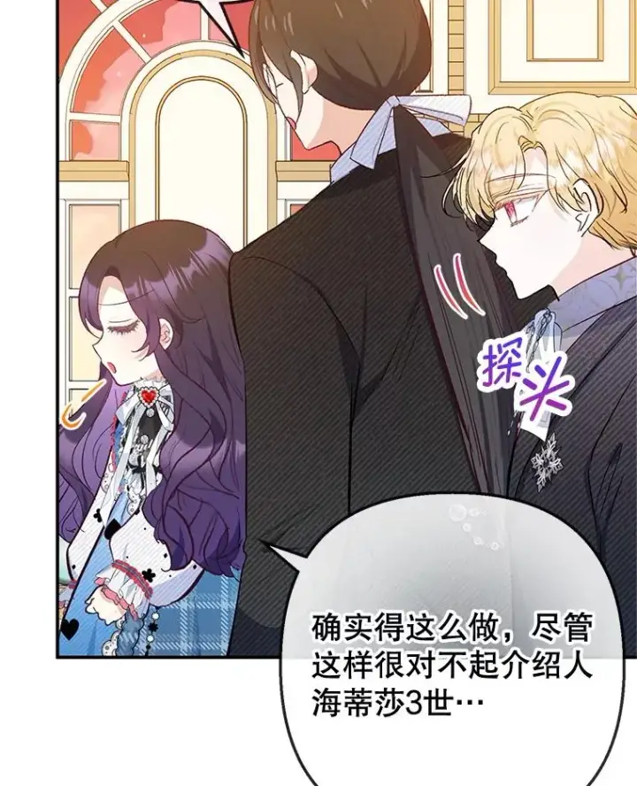 《我在恶魔家的受宠生活》74.赝品珠宝图40