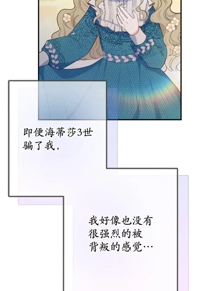 《我在恶魔家的受宠生活》74.赝品珠宝图46