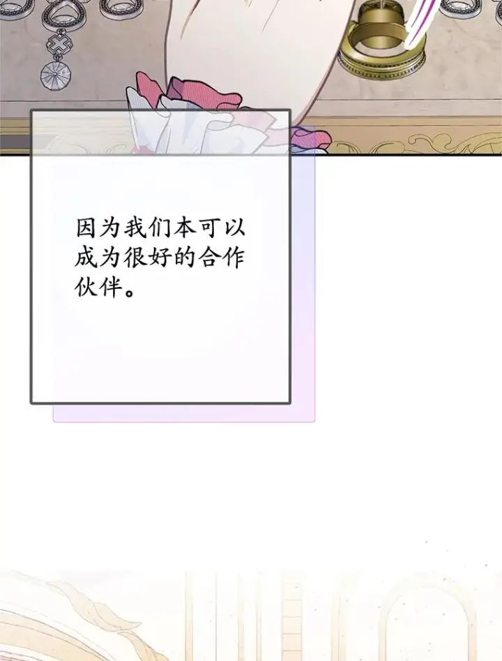 《我在恶魔家的受宠生活》74.赝品珠宝图48