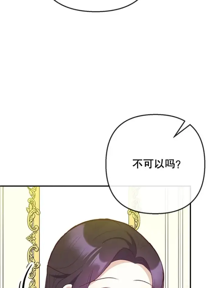 《我在恶魔家的受宠生活》74.赝品珠宝图6