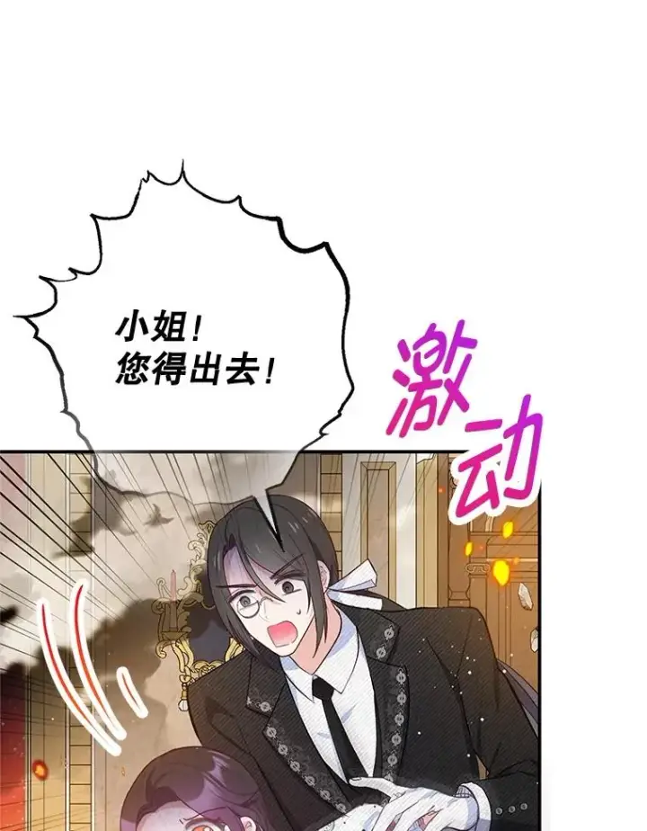 《我在恶魔家的受宠生活》74.赝品珠宝图68