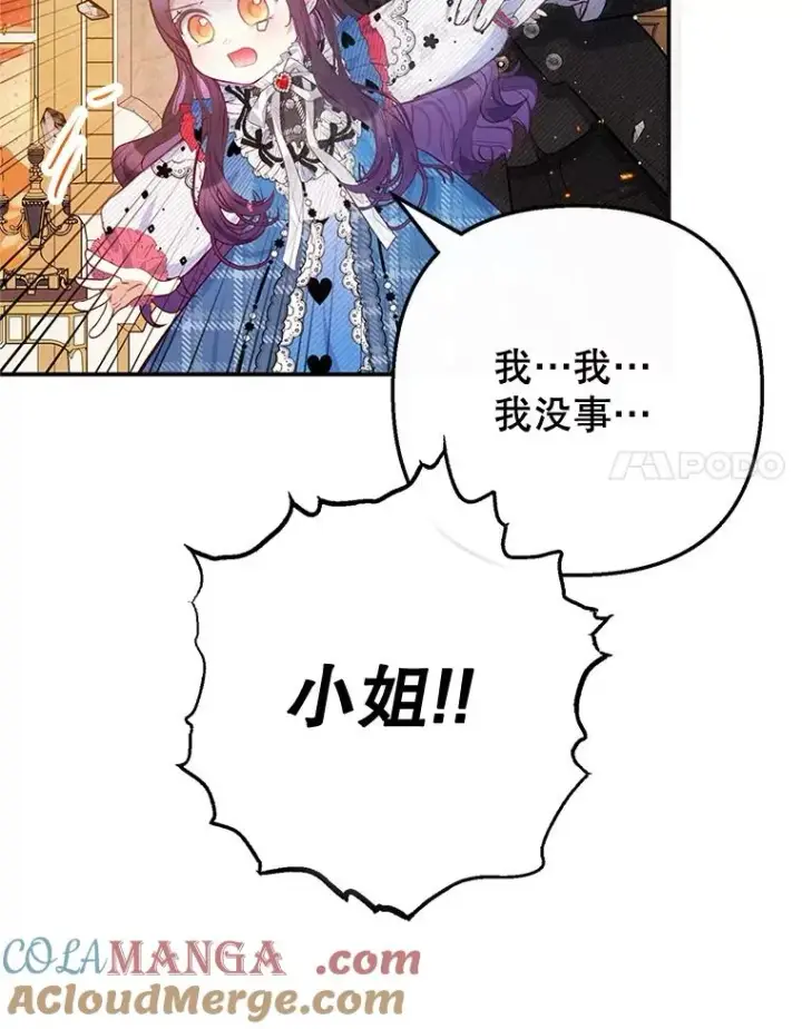 《我在恶魔家的受宠生活》74.赝品珠宝图69