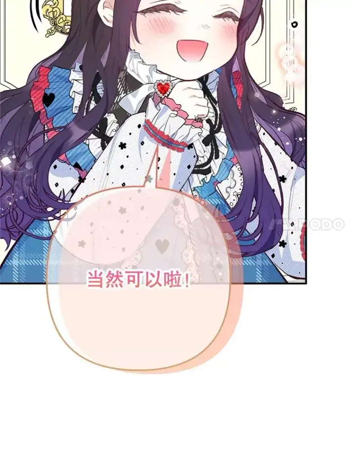《我在恶魔家的受宠生活》74.赝品珠宝图7