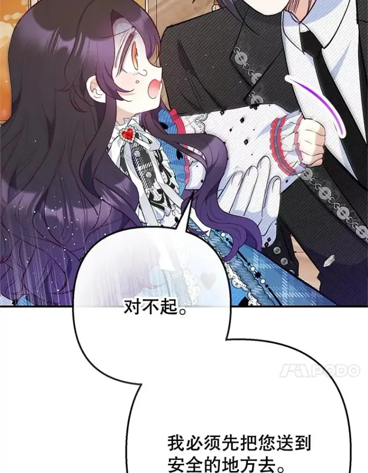《我在恶魔家的受宠生活》74.赝品珠宝图72