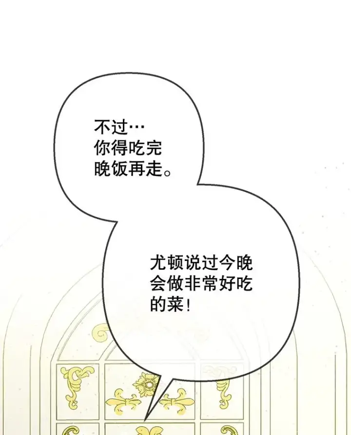 《我在恶魔家的受宠生活》74.赝品珠宝图8
