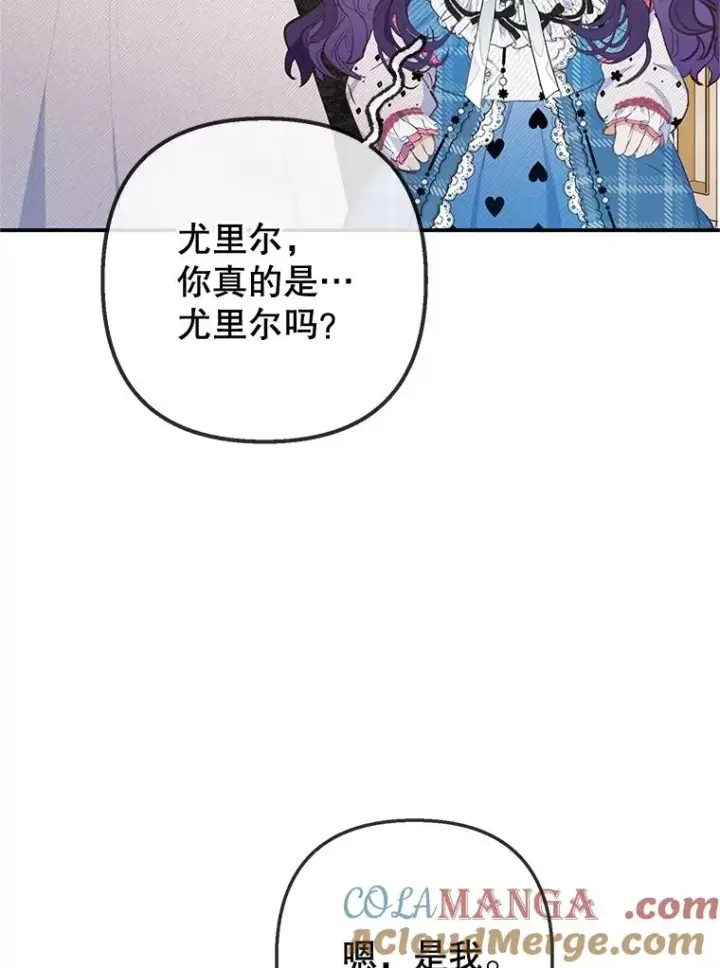 《我在恶魔家的受宠生活》75.夫人？图5