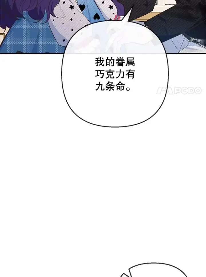 《我在恶魔家的受宠生活》75.夫人？图7