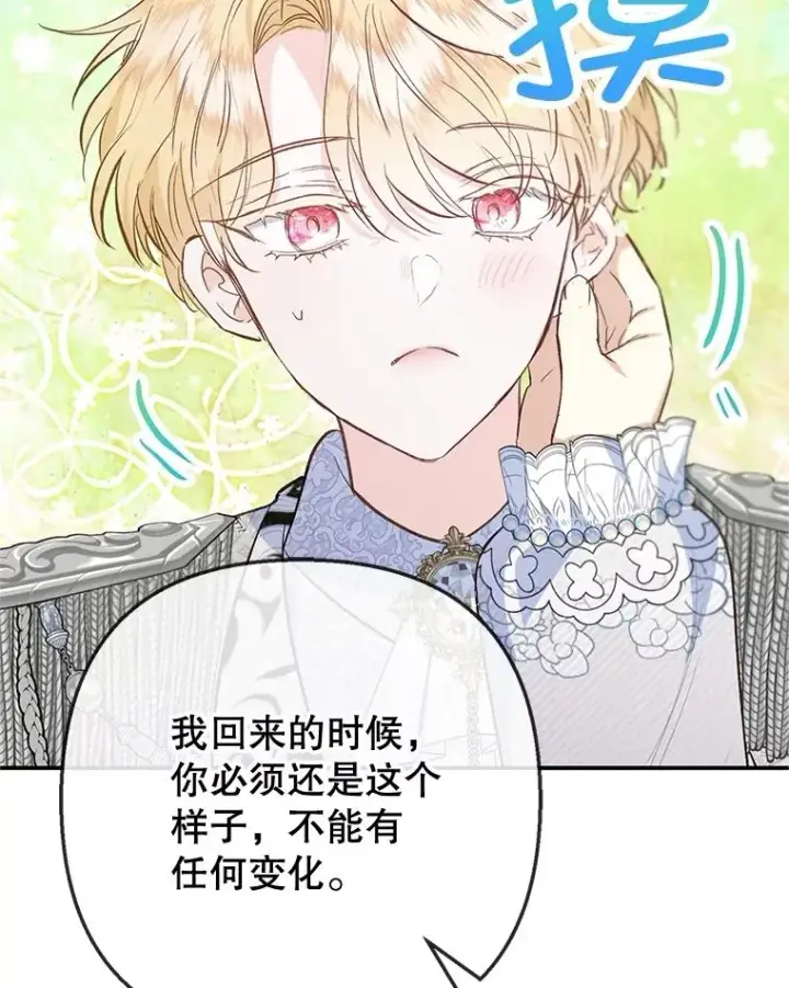 漫画《我在恶魔家的受宠生活》76.初次成长第100张图