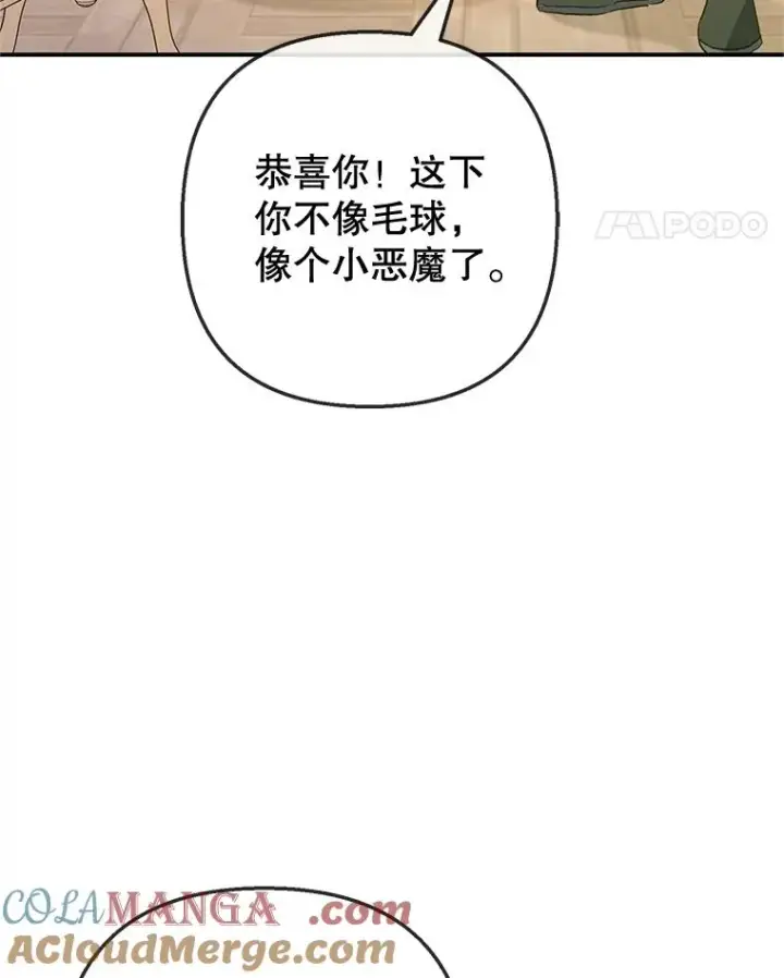 漫画《我在恶魔家的受宠生活》76.初次成长第17张图