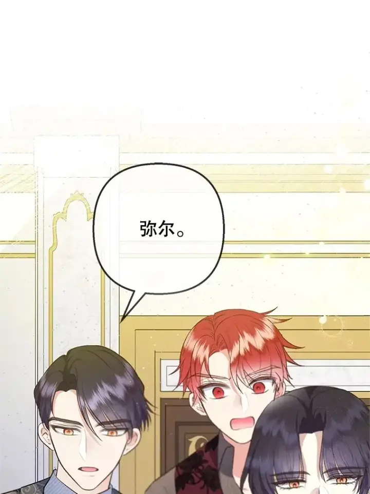 漫画《我在恶魔家的受宠生活》76.初次成长第2张图