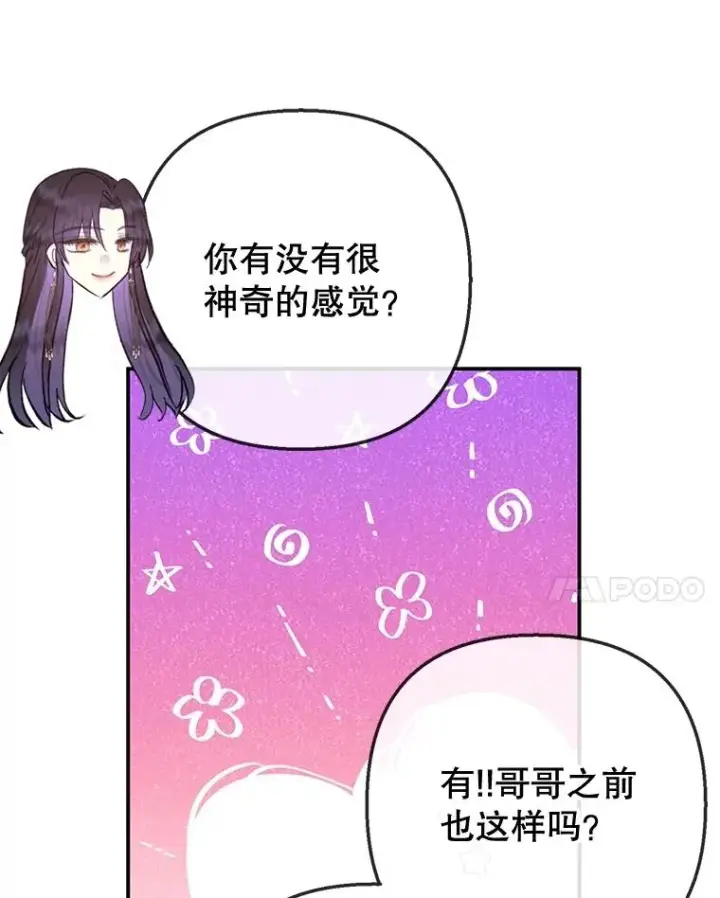 漫画《我在恶魔家的受宠生活》76.初次成长第20张图