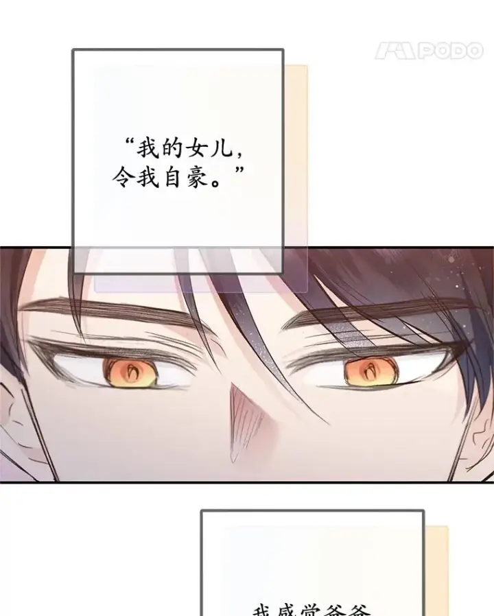 漫画《我在恶魔家的受宠生活》76.初次成长第24张图