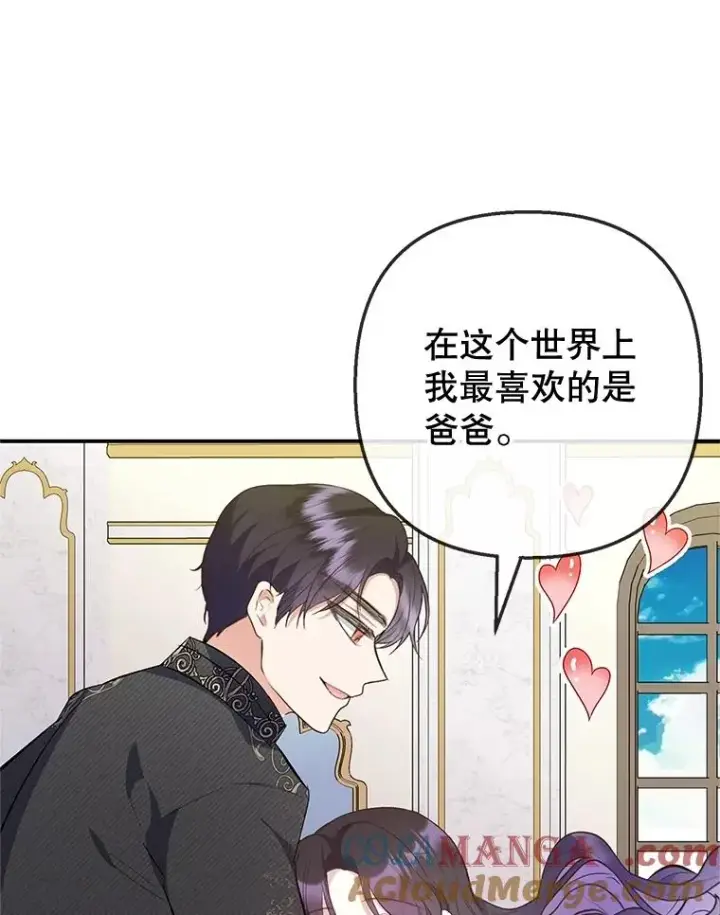 漫画《我在恶魔家的受宠生活》76.初次成长第29张图