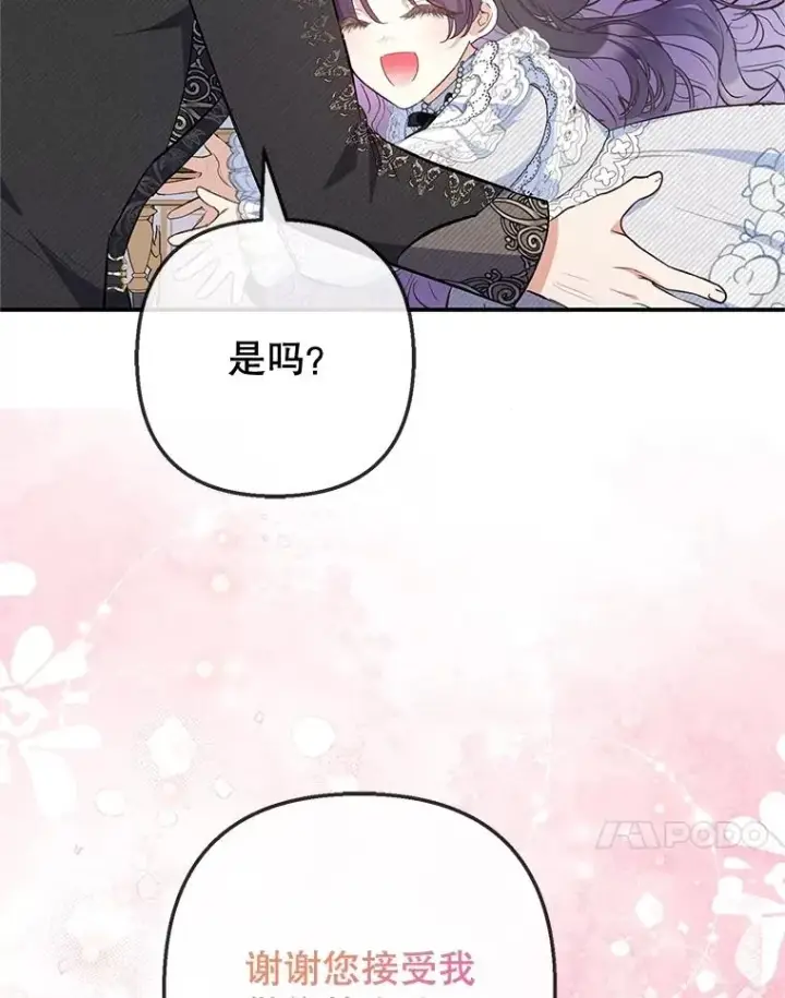漫画《我在恶魔家的受宠生活》76.初次成长第30张图