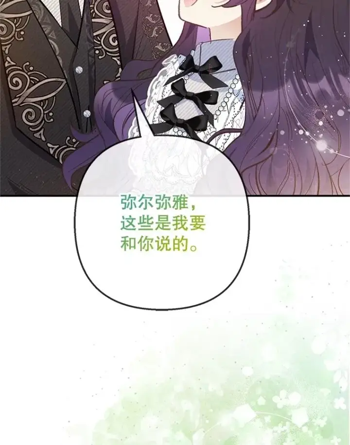 漫画《我在恶魔家的受宠生活》76.初次成长第32张图