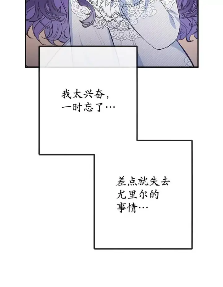 漫画《我在恶魔家的受宠生活》76.初次成长第39张图