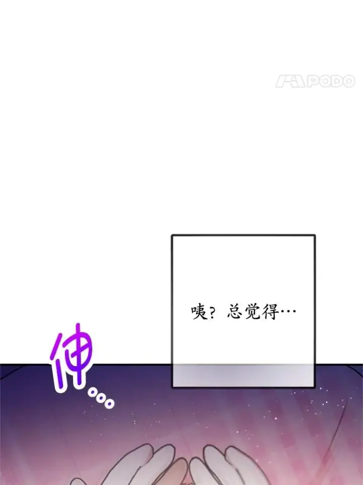 漫画《我在恶魔家的受宠生活》76.初次成长第4张图