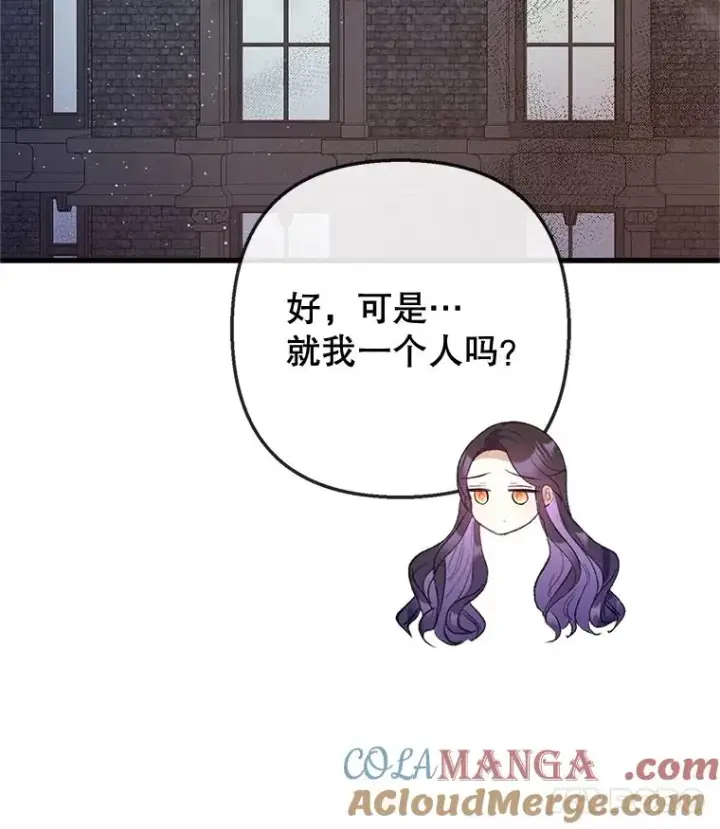 漫画《我在恶魔家的受宠生活》76.初次成长第41张图