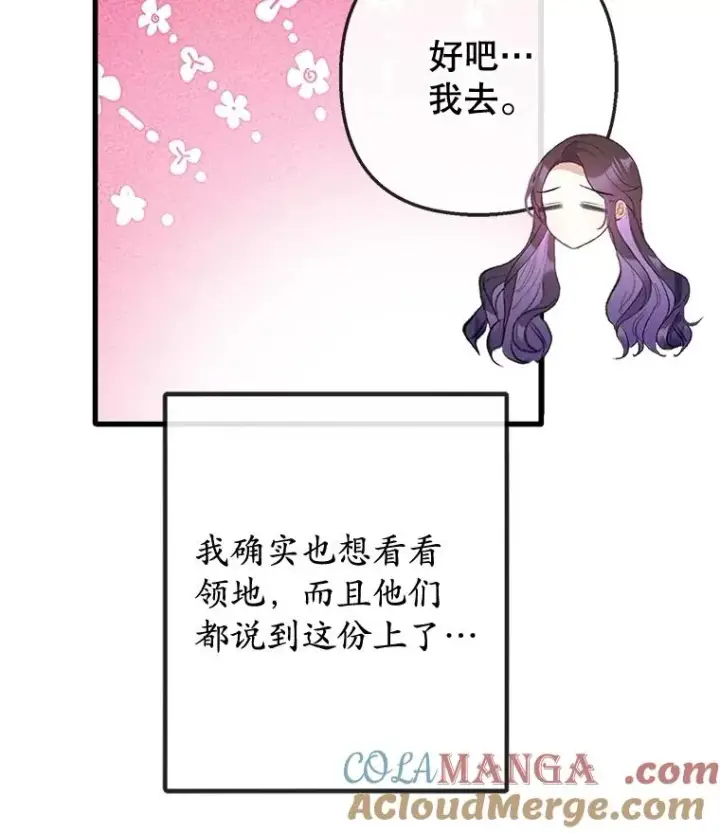 漫画《我在恶魔家的受宠生活》76.初次成长第45张图