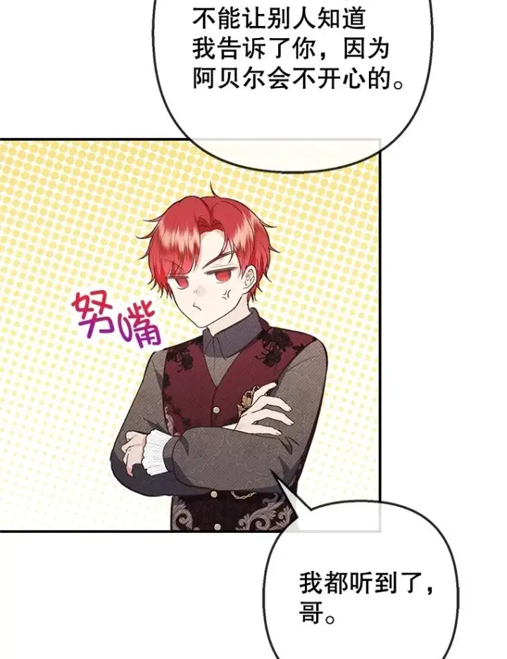 漫画《我在恶魔家的受宠生活》76.初次成长第59张图