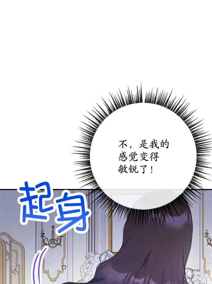 漫画《我在恶魔家的受宠生活》76.初次成长第6张图