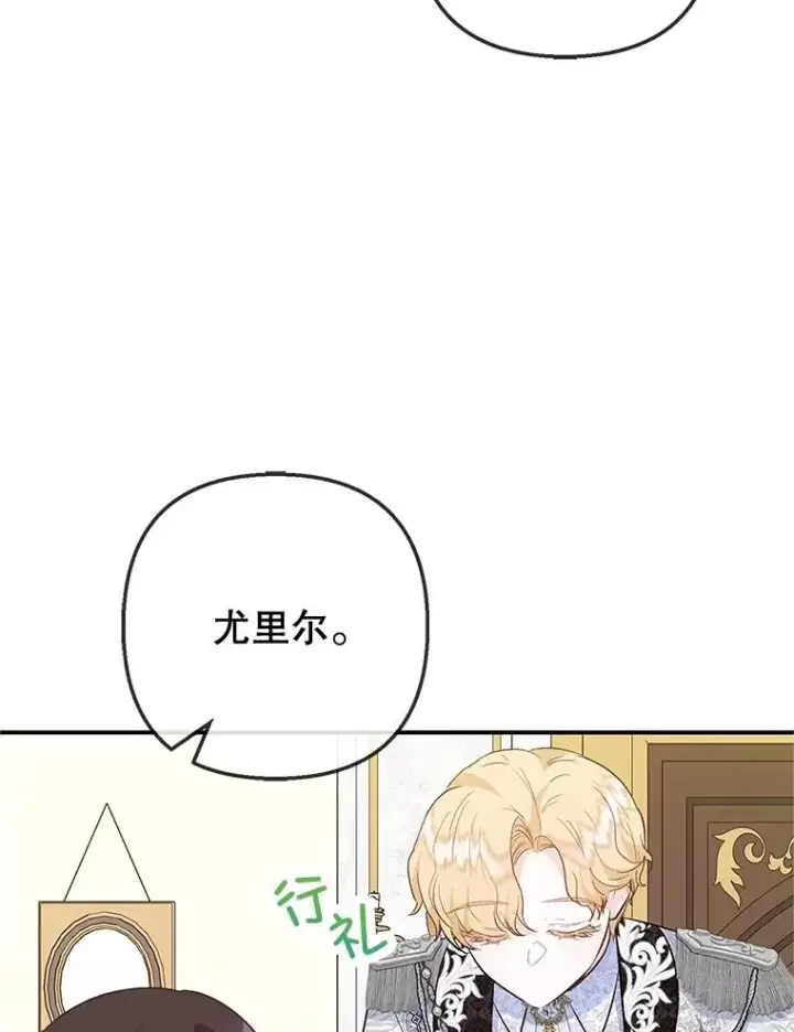 漫画《我在恶魔家的受宠生活》76.初次成长第60张图