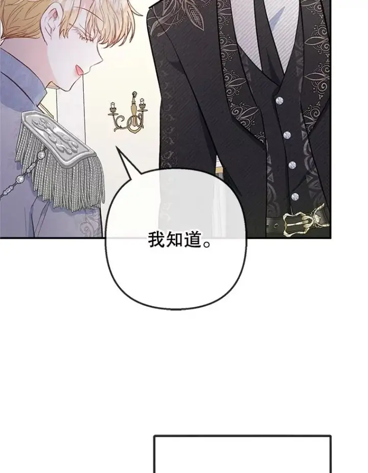 漫画《我在恶魔家的受宠生活》76.初次成长第63张图